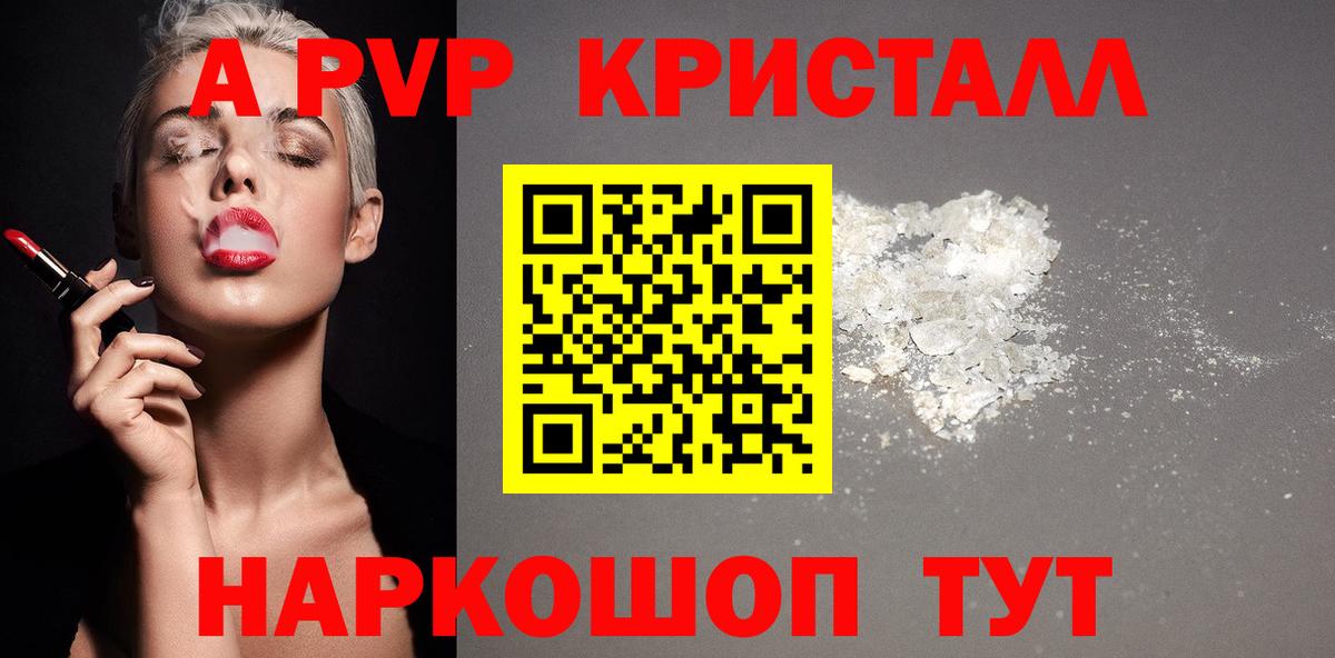 A PVP Соль Котлас
