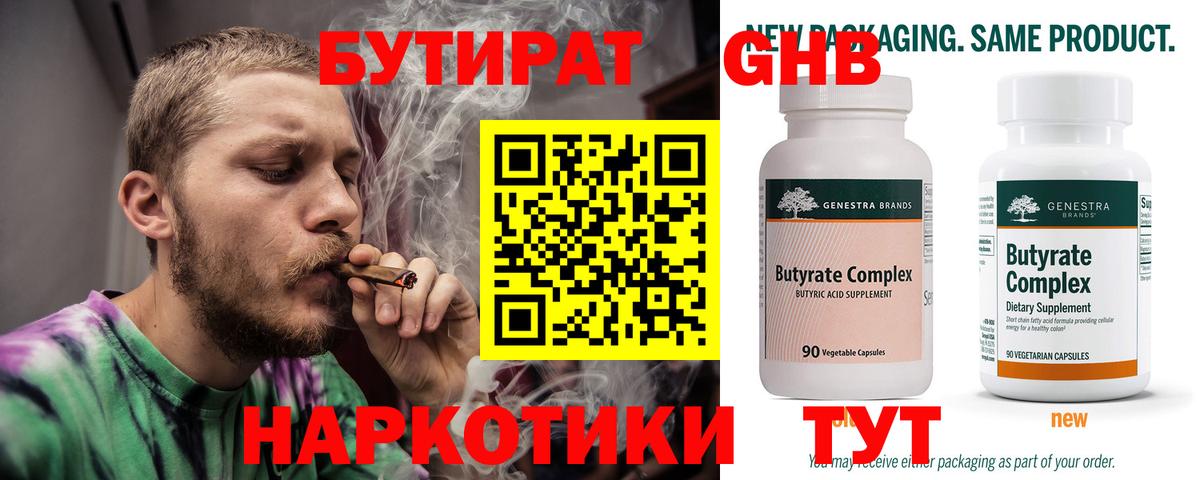 Котлас  БУТИРАТ  Вход с VPN  БУТИРАТ GHB 