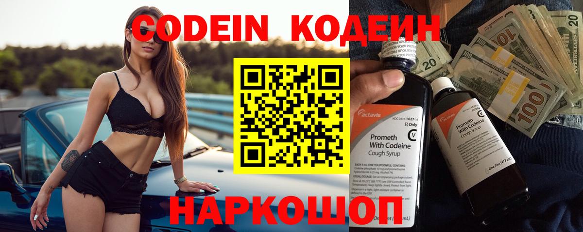 Котлас  Кодеиновый сироп Lean Purple Drank  Кодеиновый сироп Lean напиток Lean (лин)  Вход с VPN 