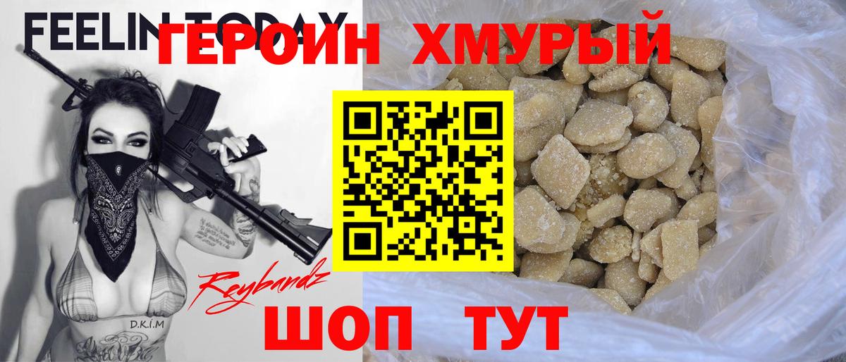 ГЕРОИН Афган  Вход с VPN  Котлас 