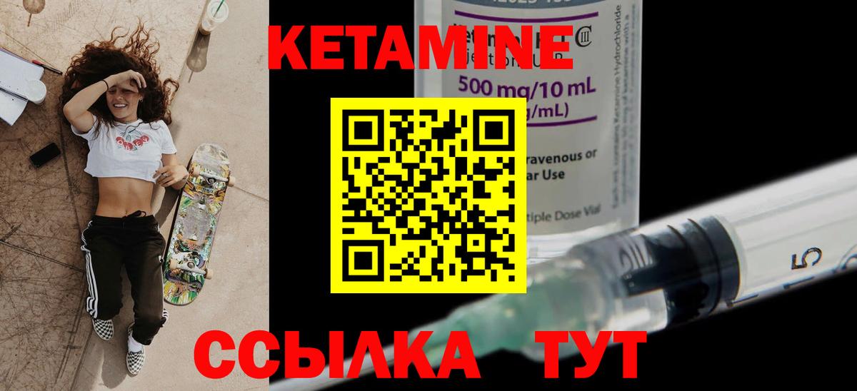 Кетамин VHQ Котлас